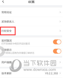滴滴打車(chē)行程怎么共享 分享行程安全第一