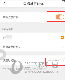 滴滴打車(chē)行程怎么共享 分享行程安全第一