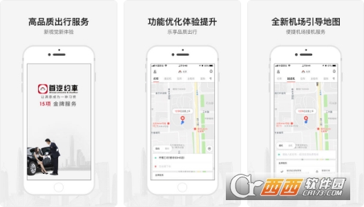 除了滴滴還有什么順風車和打車軟件