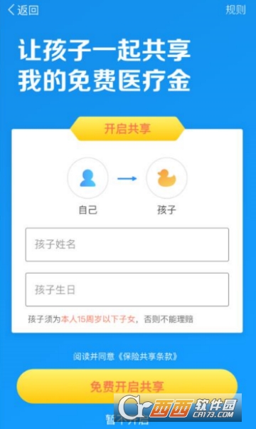 支付寶免費(fèi)醫(yī)療金怎么共享 共享給孩子方法