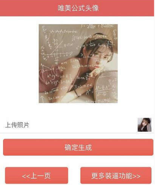 抖音公式頭像怎么生成？抖音公式頭像生成器詳情