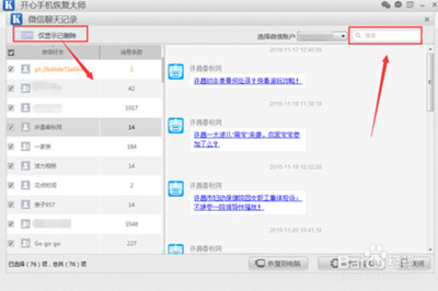 不用電腦怎么恢復微信聊天記錄 沒有電腦恢復微信記錄方法