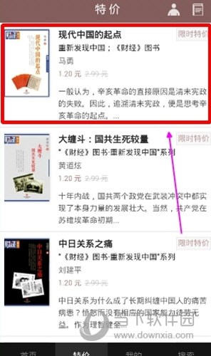 豆瓣閱讀特價(jià)書(shū)在哪買(mǎi) 書(shū)迷們快來(lái)收藏一波