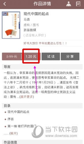 豆瓣閱讀特價(jià)書(shū)在哪買(mǎi) 書(shū)迷們快來(lái)收藏一波