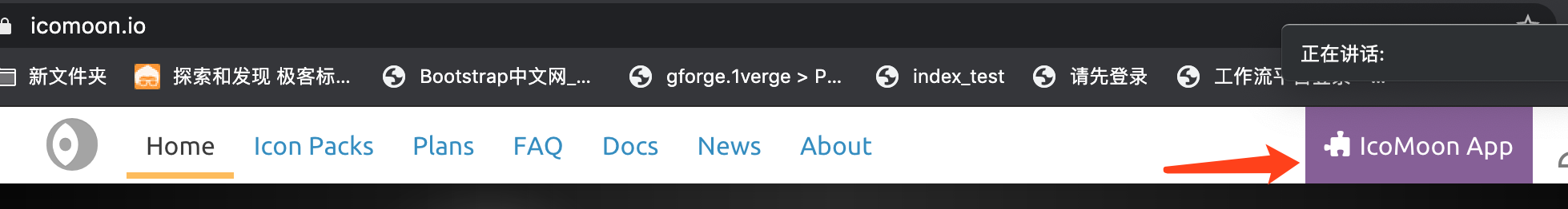 Iconfont(矢量圖標)+iconmoon(圖標svg互轉)配合javascript實現社交分享系統