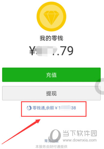 微信零錢通每日收益在哪看 每日收入一目了然