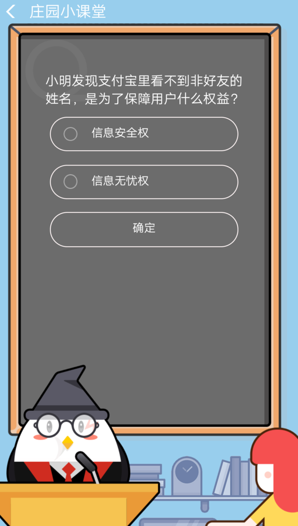 支付寶里看不到非好友的姓名是保障什么權(quán)益？