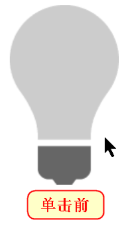 JavaScript實現電燈開關小案例