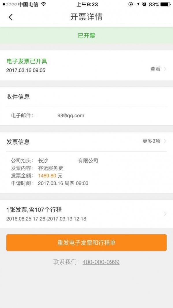 滴滴開發票提交按鈕失效解決方案分享