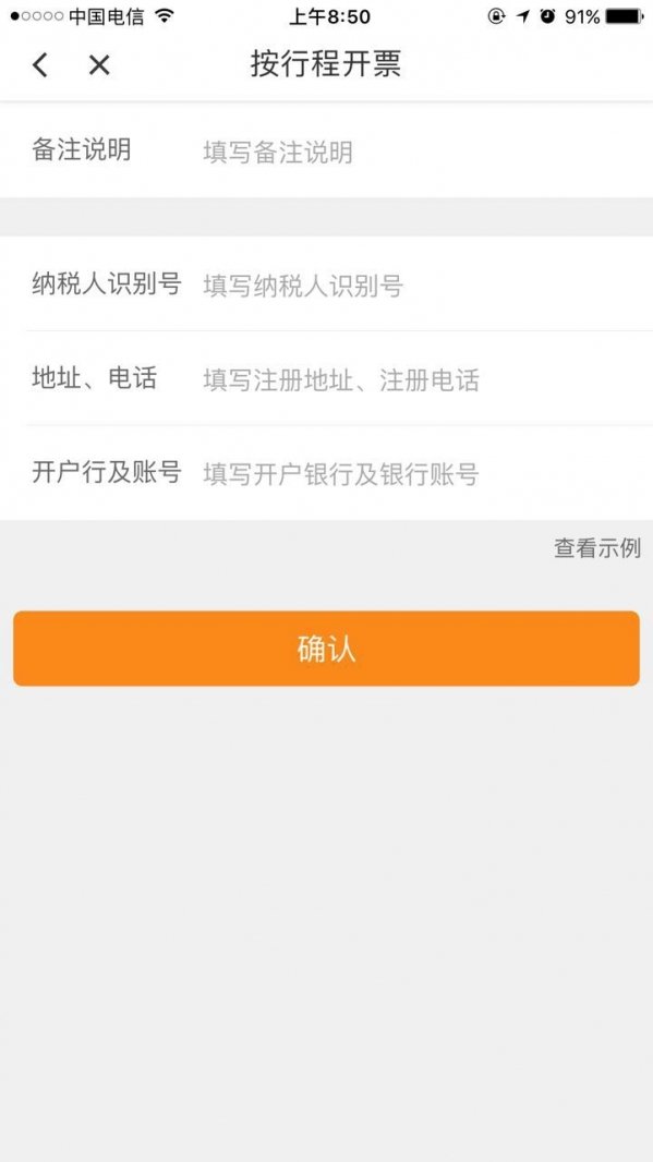 滴滴開發票提交按鈕失效解決方案分享
