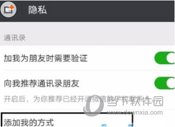 微信陌生人搜索怎么屏蔽 保護隱私很重要