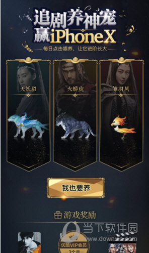 優(yōu)酷追劇養(yǎng)神寵開寶箱怎么玩 追劇養(yǎng)神寵活動玩法介紹