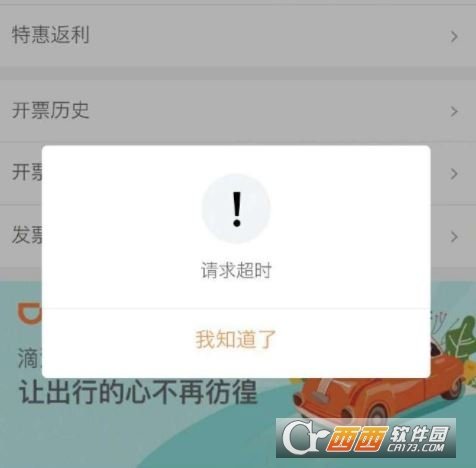 滴滴開發(fā)票請求超時怎么辦？問題解決方法推薦