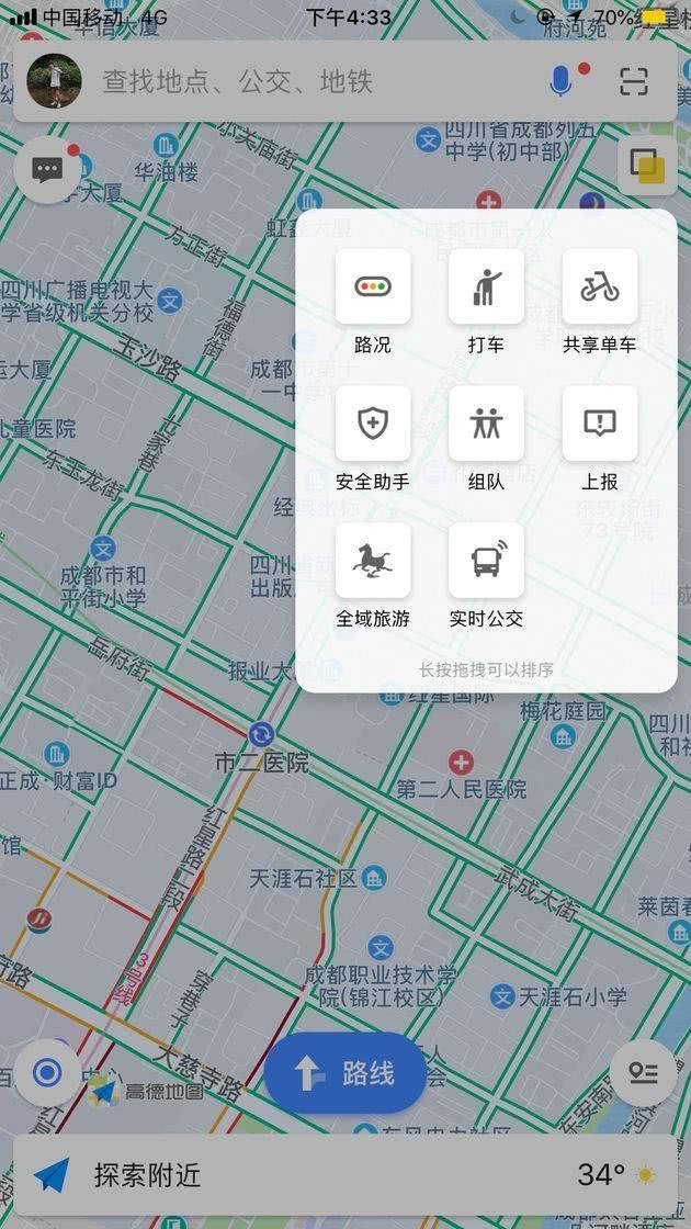 高德地圖順風車下線是真的嗎？恢復時間詳情介紹