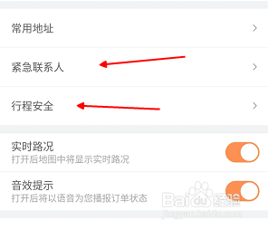 滴滴打車緊急求助功能怎么用？快速自救方法教程