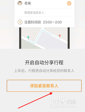 滴滴打車緊急求助功能怎么用？快速自救方法教程