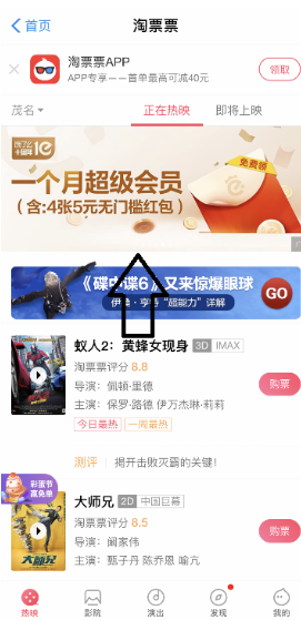 支付寶淘票票領取餓了么會員教程 淘票票領取餓了么會員入口