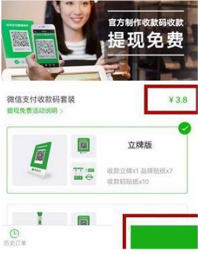 微信商家提現怎么免手續費？微信商家提現免手續費方法