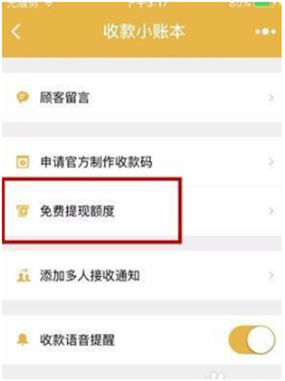 微信商家提現怎么免手續費？微信商家提現免手續費方法