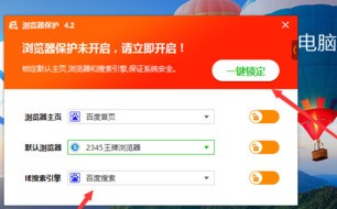 百度殺毒怎么設置瀏覽器保護？百度殺毒設置瀏覽器保護方法