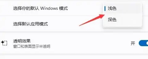 win11任務欄字體如何變為白色