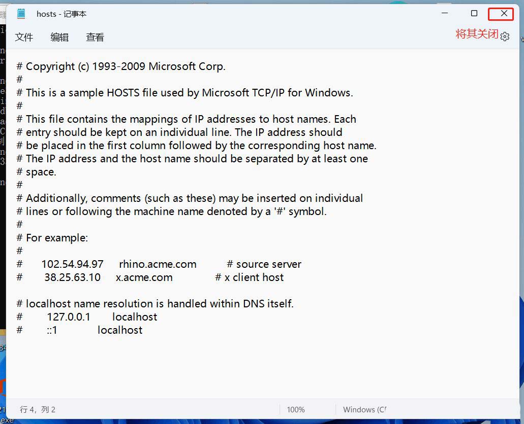 Win11 hosts文件沒內容怎么回事