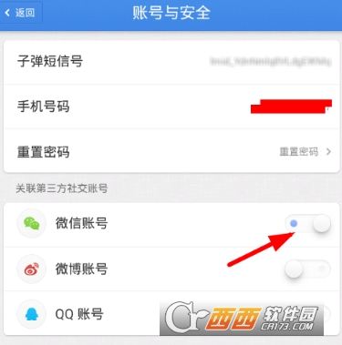子彈短信怎么關(guān)聯(lián)微信 關(guān)聯(lián)微信方法