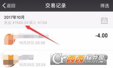 微信月賬單怎么查詢 賬單查詢方法