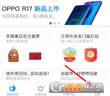 支付寶花唄怎么分期買手機 分期買手機方法