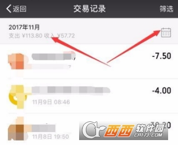 微信月賬單怎么查詢 賬單查詢方法