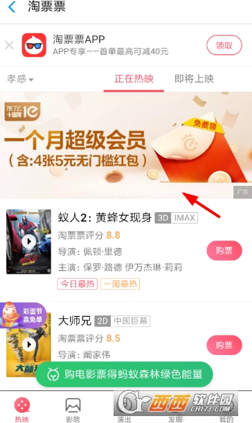 支付寶淘票票怎么領(lǐng)取餓了么會員 淘票票領(lǐng)取餓了么會員方法