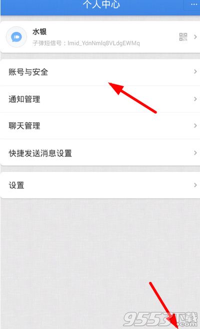 子彈短信關聯(lián)微信怎么弄 子彈短信關聯(lián)微信方法步驟