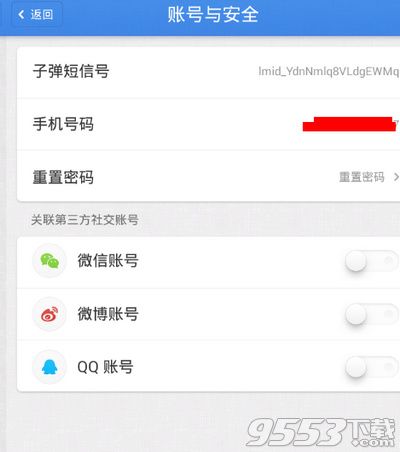 子彈短信關聯(lián)微信怎么弄 子彈短信關聯(lián)微信方法步驟