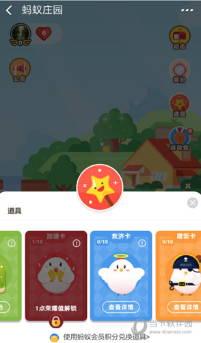 支付寶螞蟻莊園道具卡有哪些 螞蟻莊園道具卡介紹