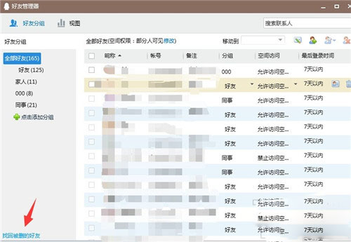 2018新版QQ好友刪除了怎么恢復(fù)？