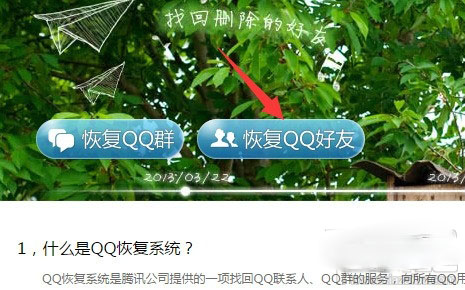 2018新版QQ好友刪除了怎么恢復(fù)？