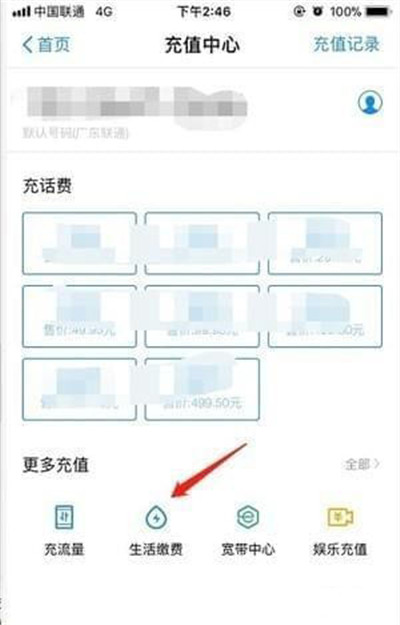 支付寶怎么查詢電費(fèi)余額？查詢電費(fèi)余額方法