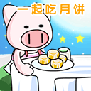 抖音中秋節(jié)表情包大全【高清無水印】