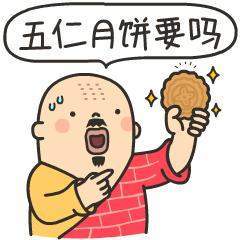 抖音中秋節(jié)表情包大全【高清無水印】