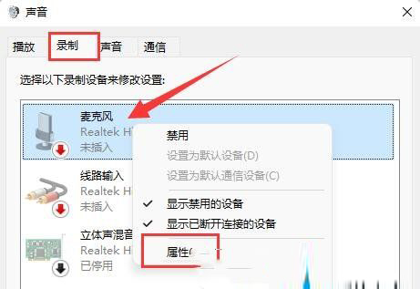 win11出現電流麥情況怎么辦