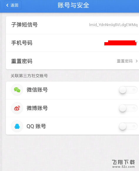 子彈短信怎么關(guān)聯(lián)微信_子彈短信關(guān)聯(lián)微信方法教程子彈短信怎么關(guān)聯(lián)微信_子彈短信關(guān)聯(lián)微信方法教程