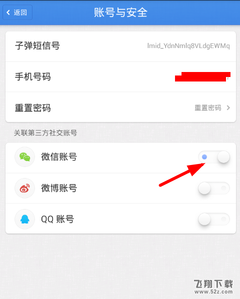 子彈短信怎么關(guān)聯(lián)微信_子彈短信關(guān)聯(lián)微信方法教程子彈短信怎么關(guān)聯(lián)微信_子彈短信關(guān)聯(lián)微信方法教程