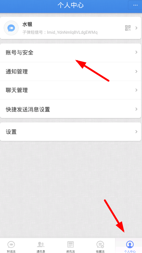子彈短信怎么關(guān)聯(lián)微信 子彈短信關(guān)聯(lián)微信教程