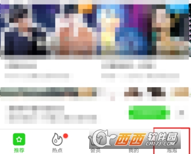 愛奇藝泡泡推送可以關(guān)閉嗎 泡泡推送關(guān)閉方法