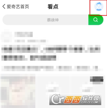 愛奇藝泡泡推送可以關(guān)閉嗎 泡泡推送關(guān)閉方法