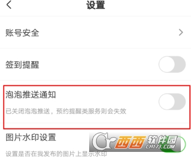 愛奇藝泡泡推送可以關(guān)閉嗎 泡泡推送關(guān)閉方法