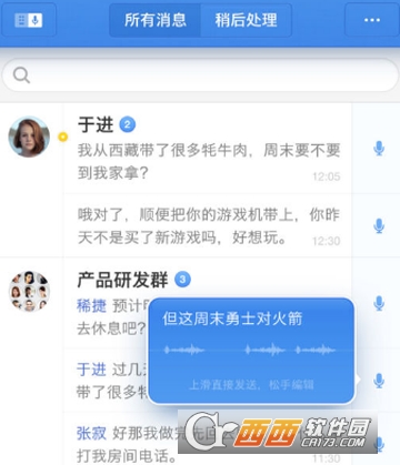 子彈短信和微信的區別介紹