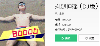 抖音北鼻打蠟扒拉舅是什么歌？收聽地址分享