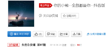 抖音版全部都是你在哪里可以聽？完整版歌詞分享