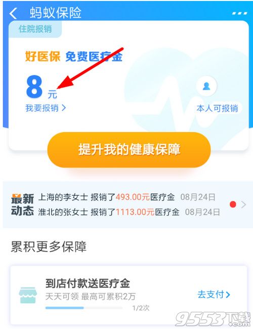 支付寶醫療金怎么免費報銷 支付寶免費醫療金報銷方法